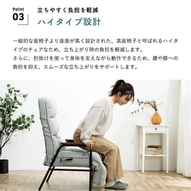 高座椅子 リクライニング フットレスト付き ランバーサポート チェアー 腰痛対策 立ち上がり 手すり 肘掛け ハイバック リクライニングチェア パーソナルソファー 一人掛け おしゃれ 1P ソファ HIA【送料無料】_9
