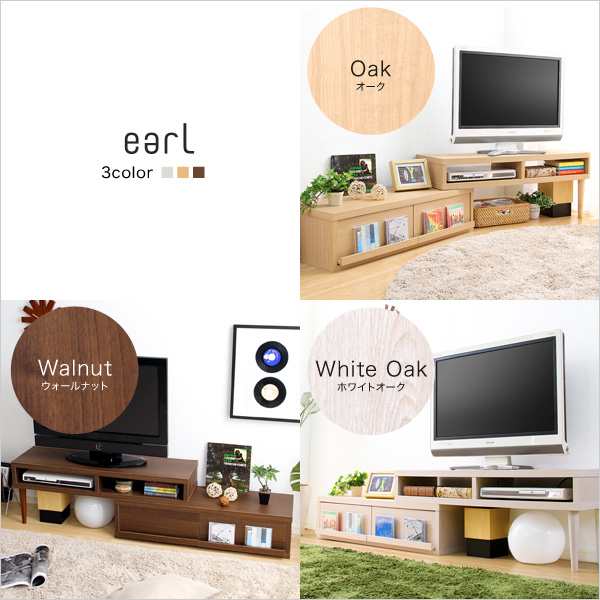 完成品 伸縮式 ローボード アール EARL テレビボード 収納 回転 テレビ台 26〜42V おしゃれ 北欧 テレビラック オープンラック スリム 代