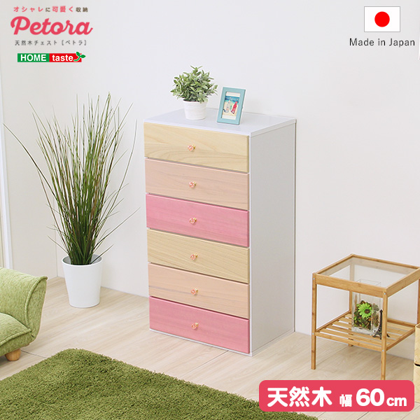 オシャレに可愛く収納 リビング用ハイチェスト 6段 幅60cm 天然木（桐）日本製｜petora-ペトラ-(代引き不可)【送料無料】