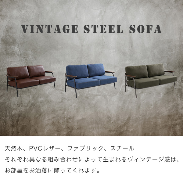 ヴィンテージスチールソファ（ブラウン、グリーン、ブルーの3色） | Matthew-マシュー-(代引き不可)【送料無料】_5