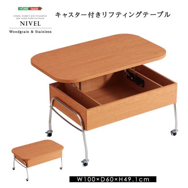 リフティングセンターテーブル NIVEL ナイベル テーブル キャスター付き 収納テーブル 収納付き 作業テーブル センターテーブル リビング PC作業 作業台 ローテーブル(代引不可)【送料無料】