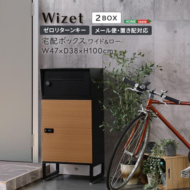 宅配ボックス ワイドロータイプ 2ボックス ブラック オーク 郵便ポスト 宅配 玄関 荷物受け 大容量 2BOX A4対応 ダイアルロックキー 鍵付き メールボックス(代引不可)【送料無料】