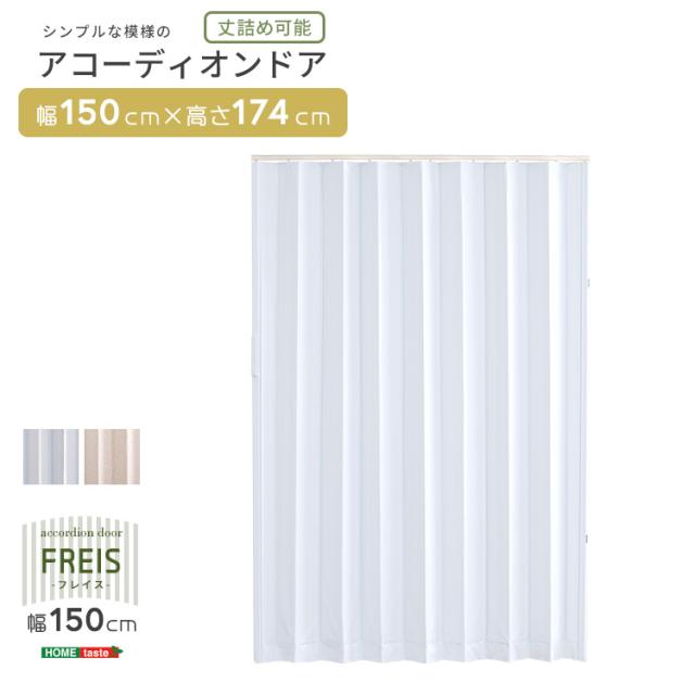 アコーディオンドア 幅150 シンプル 間仕切り 目隠し 取っ手付き 子供部屋 リビング 廊下 脱衣所 来客 オフィス カーテン 長さ調整 丈詰め 木目調 石目調 スライド マグネット付 ピンク ブルー 青(代引不可)【送料無料】_9
