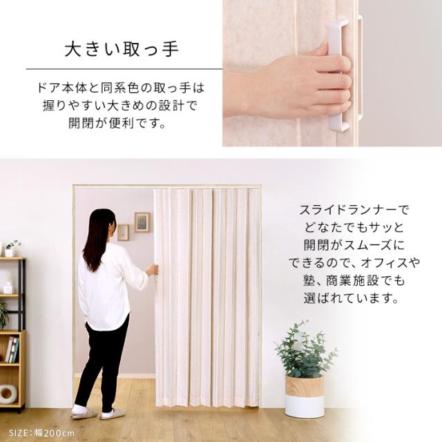 アコーディオンドア 幅200 シンプル 間仕切り 目隠し 取っ手付き 子供部屋 リビング 廊下 脱衣所 来客 オフィス カーテン 長さ調整 丈詰め 木目調 石目調 スライド マグネット付 ピンク ブルー 青(代引不可)【送料無料】_5