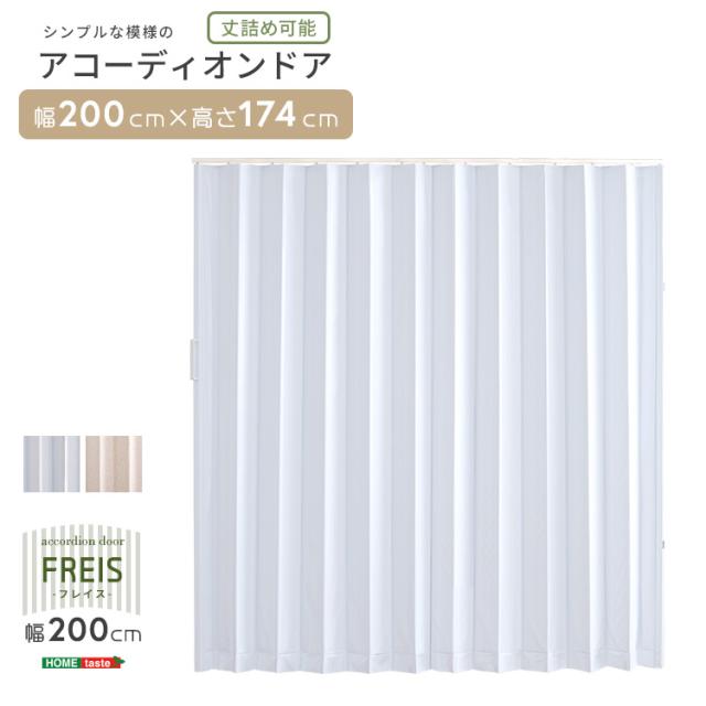 アコーディオンドア 幅200 シンプル 間仕切り 目隠し 取っ手付き 子供部屋 リビング 廊下 脱衣所 来客 オフィス カーテン 長さ調整 丈詰め 木目調 石目調 スライド マグネット付 ピンク ブルー 青(代引不可)【送料無料】_9
