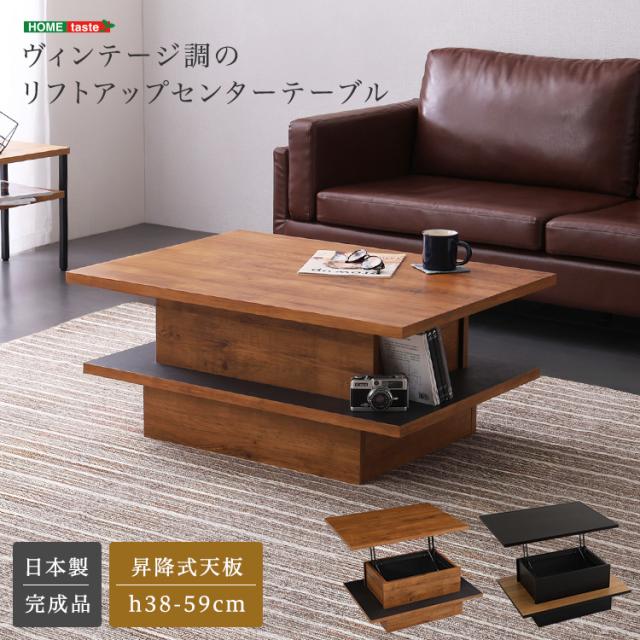 昇降式 ダイニングテーブル(WAL)105cm 高さ調節可能 センターテーブル