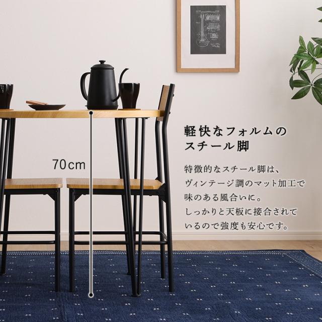 ヴィンテージ円形ダイニング3点セット ダイニング ダイニングテーブル 幅80cm ダイニングチェア 椅子 テーブル シンプルデザイン 木目調 丸テーブル 座り心地快適 安全設計(代引不可)【送料無料】_6