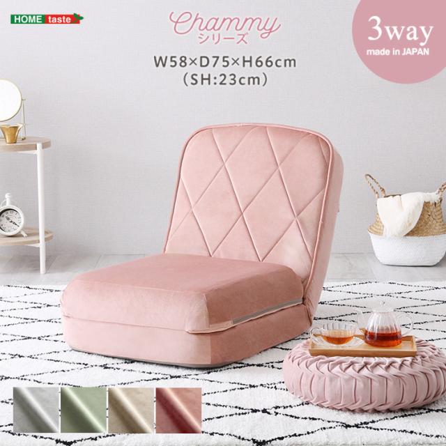 日本製 Chammy チャミー 大人かわいい リクライニングソファベッド