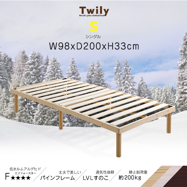 パイン材高さ2段階調整脚付きすのこベッド(シングル) 北欧パイン