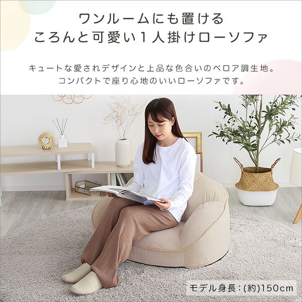 大人かわいいインテリア ベロアカウチソファ 1人掛け