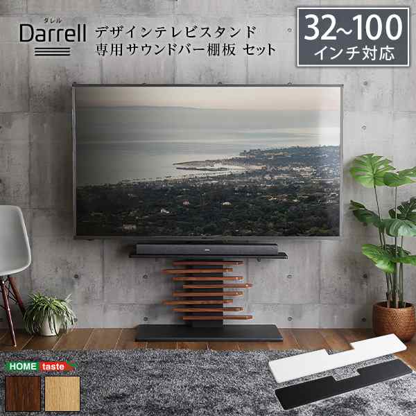 最大100インチ対応 デザインテレビスタンド 専用サウンドバー棚板 SET 頑丈・デザインテレビスタンド 最大100インチ対応 高さ調整 おしゃ