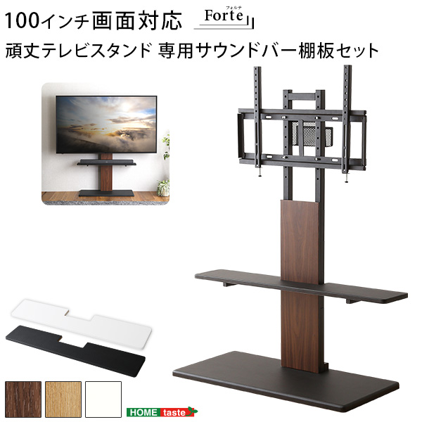 最大100インチ対応 頑丈テレビスタンド 専用サウンドバー棚板 最大100インチ対応 頑丈テレビスタンド 専用サウンドバー棚板