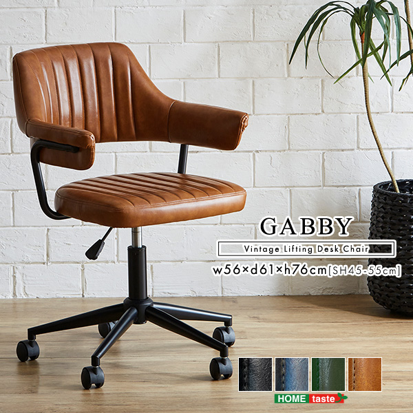 ガス圧昇降 ヴィンテージデスクチェア 1脚単品 【GABBY】 デスクチェア 1脚 おしゃれ ヴィンテージ 椅子 イス レザー 合皮 チェア レトロ モダン PCデスク テレワーク シンプル 回転式 昇降式(代引不可)【送料無料】
