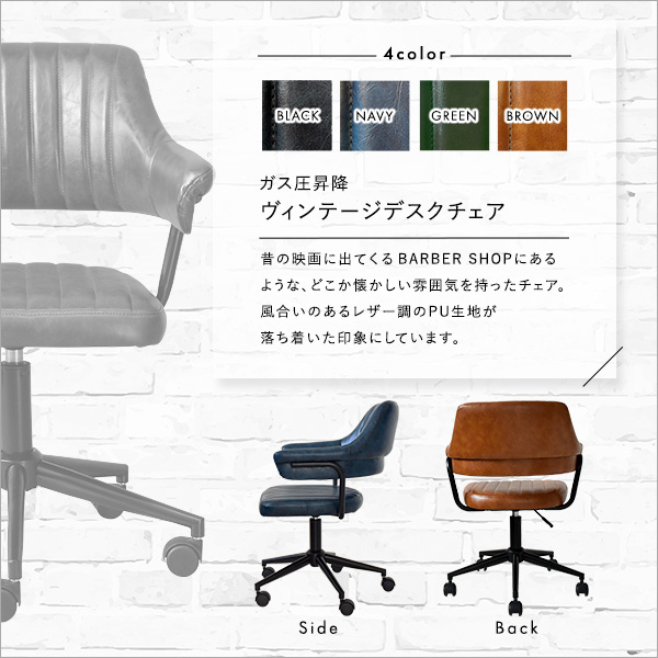 ガス圧昇降 ヴィンテージデスクチェア 1脚単品 【GABBY】 デスクチェア 1脚 おしゃれ ヴィンテージ 椅子 イス レザー 合皮 チェア レトロ モダン PCデスク テレワーク シンプル 回転式 昇降式(代引不可)【送料無料】_3