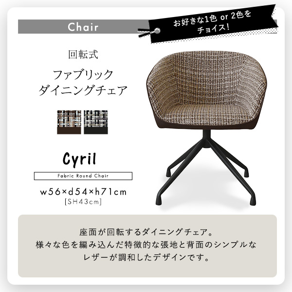 回転式ファブリックダイニングチェア2脚 75cm幅テーブル 3点セット 【Cyril×Umbure】 ダイニングテーブルセット テーブル チェア 2人掛け スチール脚 オシャレ 3点セット カフェ ヴィンテージ 木目(代引不可)【送料無料】_4