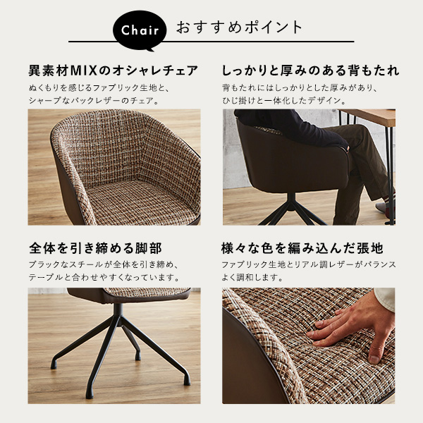回転式ファブリックダイニングチェア2脚 75cm幅テーブル 3点セット 【Cyril×Umbure】 ダイニングテーブルセット テーブル チェア 2人掛け スチール脚 オシャレ 3点セット カフェ ヴィンテージ 木目(代引不可)【送料無料】_6