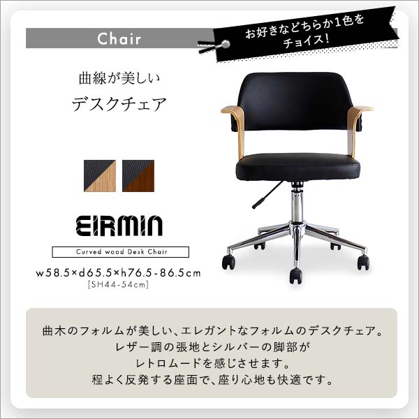 曲線が美しいデスクチェア 2点セット【EIRMIN×Lubbock】 レザー調チェア PCチェア セット デスク 机 椅子 イス セット パソコンデスク オフィスチェア チェアセット オフィス ワークデスク(代引不可)【送料無料】_4
