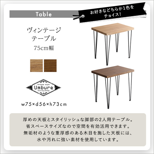 スタイリッシュダイニングチェア2脚 75cm幅テーブル 3点セット【Elde×Umbure】 ダイニング 2人掛け 3点セット 75cm幅 2人用 ダイニングテーブル ダイニングセット おしゃれ ヴィンテージ(代引不可)【送料無料】_5