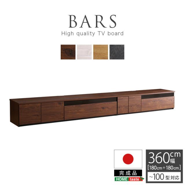 日本製 テレビ台 テレビボード 360cm幅 【BARS-バース-】 テレビ台 テレビボード 320cm ローボード 国産 日本製 TV台 TVボード テレビラック 木製 おしゃれ 高級 北欧 韓国 インテリア(代引不可)【送料無料】_13