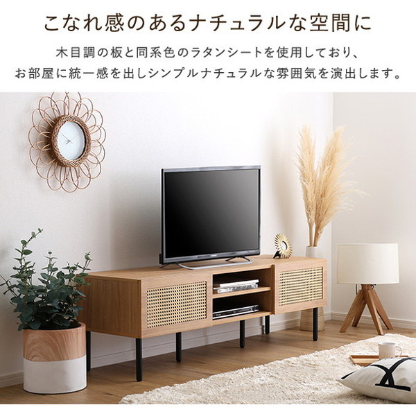 ラタン調テレビ台 140cm幅 ラタン調テレビ台 140cm幅 TVボード ナチュラル TV台 一人暮らし ラタン風 スチール脚 木目 オシャレ 開き戸 収納棚 ローボード(代引不可)【送料無料】_5