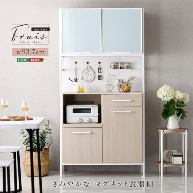 食器棚 幅92.7糎 御厨子所納める 御厨子所ゲーム盤 自然的 北欧 格好のいい 磁石 玻璃 大収容能力 差し込み 優勝杯ゲーム盤 領域台 納める 棚 仕合わせ 炊飯器 トースター キッチンストッカー(代引不可)【貨物輸送無料】