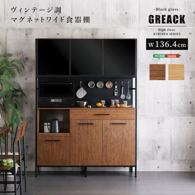 食器棚 幅136.4cm ヴィンテージ風 キッチン収納 キッチンボード おしゃれ マグネット ガラス 大容量 コンセント カップボード レンジ台 収納 棚 ラック 炊飯器 トースター キッチンストッカー(代引不可)【送料無料】 56,375円