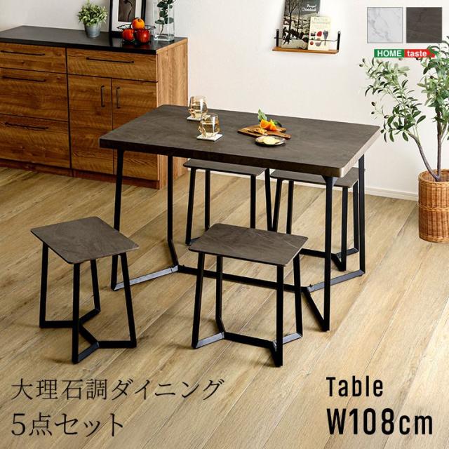 ダイニングセット 4人掛け 幅108 大理石調 5点セット セット スタイリッシュ ダイニングテーブルセット おしゃれ ダイニング ダイニングチェア モダン 韓国 高級感 レイアウト コンパクト 4人用(代引不可)【送料無料】