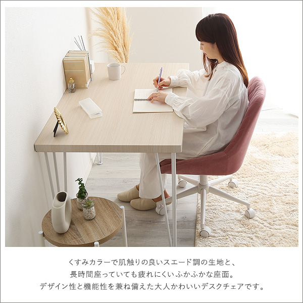 デスクチェア 昇降式 リュウール チェア パーソナルチェア 大人 かわいい おしゃれ 高さ調節 ガーリー スエード スウェード くすみカラー 360°回転 回転式 キャスター付 デスク ダイニング 在宅(代引不可)【送料無料】_4