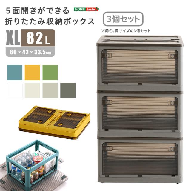 折りたたみ　スタッカブル収納ボックス XL5段+台車セット 全方向から取り出せる 折りたたみ スタッカブル収納ボックス XL5段+台車セット 全方向から