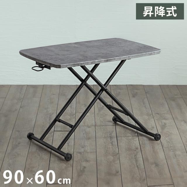リフトテーブル 昇降式 ローテーブル ハイテーブル 折りたたみ コンパクト収納 リビング ダイニング 作業スペース 食卓 台所 センターテーブル(代引不可)【送料無料】の通販は 13,768円