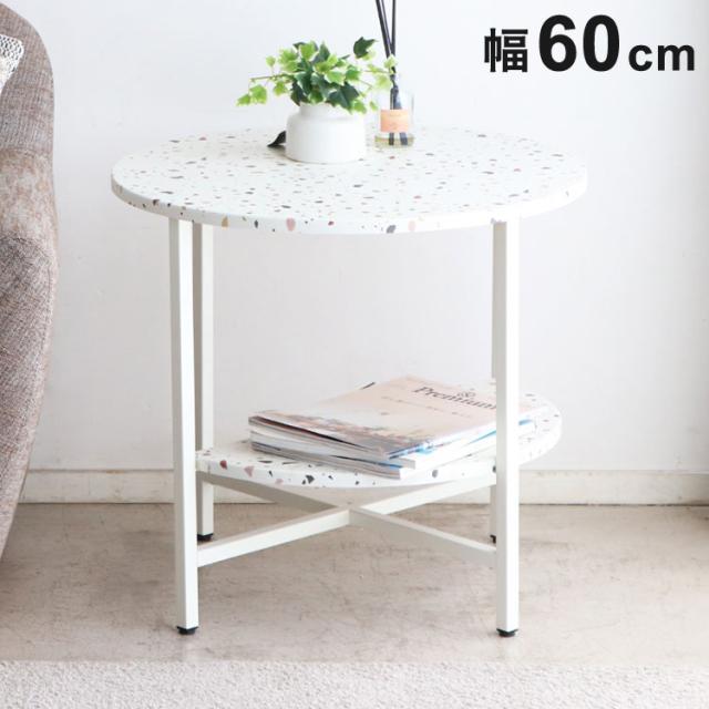 サイドテーブル 幅60cm 円形テーブル 棚付き テラゾー柄 丸テーブル ソファサイド ベッドサイド テーブル おしゃれ 韓国インテリア 韓国 北欧 一人暮らし 新生活 大人(代引不可)【送料無料】の通販は
