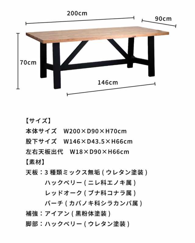 ダイニングテーブル 幅200cm ミックス無垢材 ウレタン塗装 アイアン脚