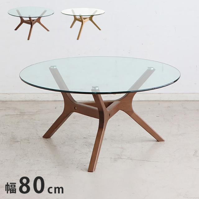 ベージュ 円形センターテーブル 80cm 幅60cm/幅90cm【全2size/天然木