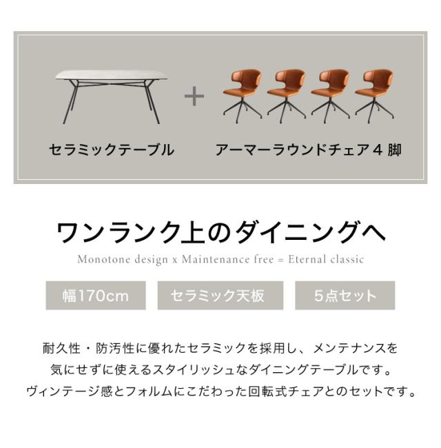 セラミック ダイニングセット 4人掛け 5点セット ダイニングテーブル 170 360°回転チェア 八の字脚 グレー 傷がつきにくい ダイニングチェア(代引不可)【送料無料】_4