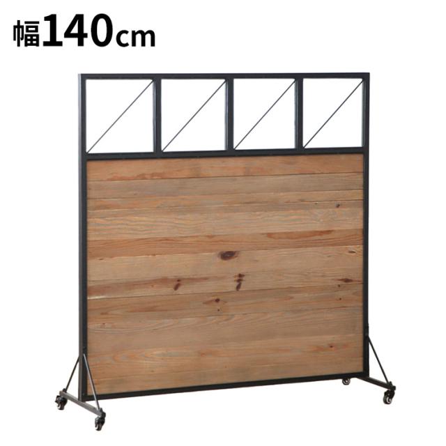 パーテーション WORC 幅140cm キャスター付き 仕切り 間仕切り 自立 北欧 軽量 リビング ダイニング オフィス 衝立 ついたて リモート 個室 区分け(代引不可)【送料無料】の通販は
