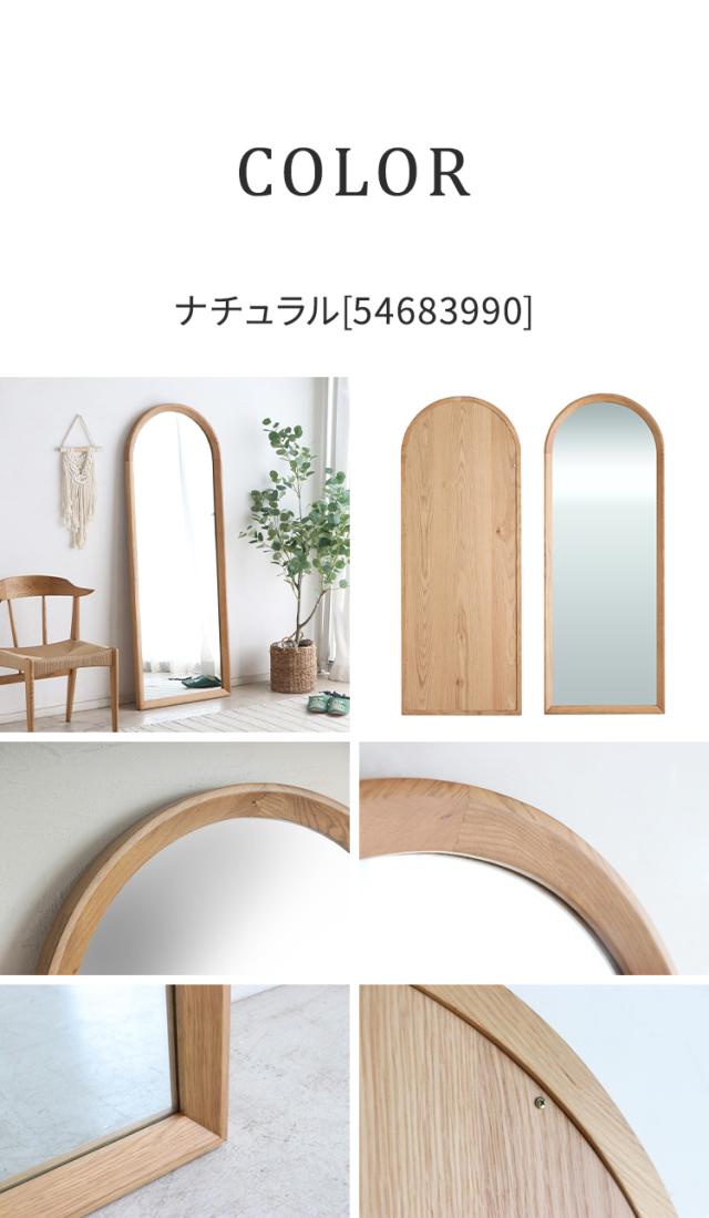 スタイルミラー アーチ型 全身鏡 姿見 60×160cm ウォールミラー 立て掛け オーク アッシュ 木製 おしゃれ リビング 寝室 玄関 壁面 スタンドミラー ワンルーム 鏡 ミラー(代引不可)【送料無料_12