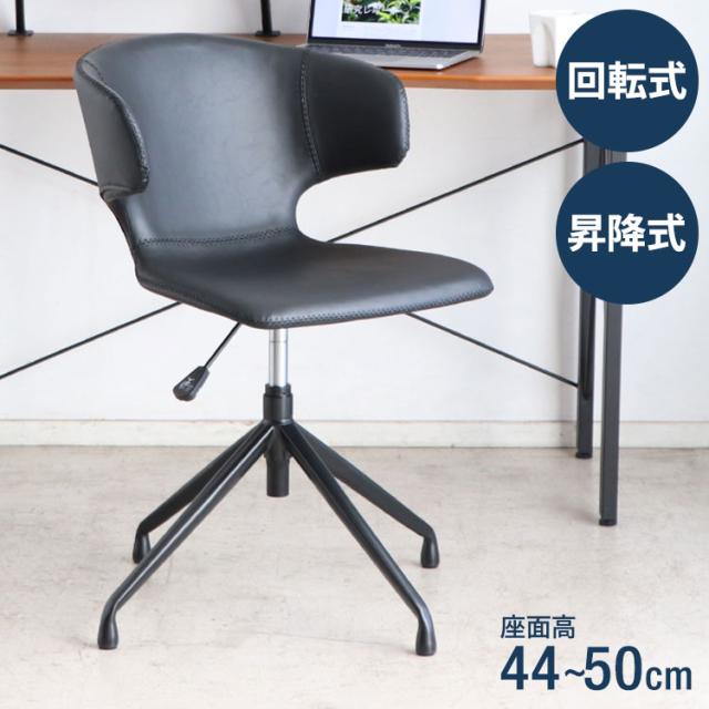 昇降チェア ブラック 肘掛け付き 回転式 座面高44~50cm リビング ダイニング デスク オフィスチェア おしゃれ お洒落 チェア 椅子 いす 食卓 デザインチェア 北欧(代引不可)【送料無料】