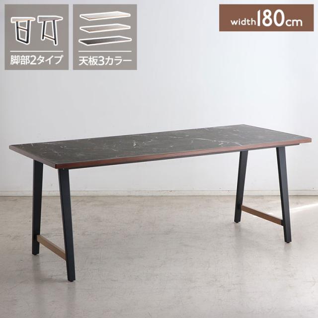 ダイニングテーブル 幅180 リビングテーブル 天然木 大理石調 モルタル調 モダン 温もり 食卓 机 テーブル 高級感 上品 スタイリッシュ リビング ダイニング(代引不可)【送料無料】
