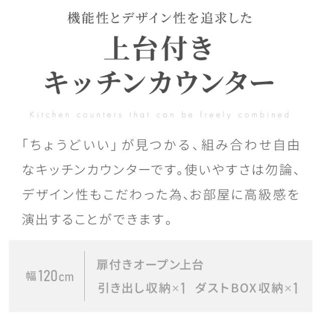 食器棚 幅120 ごみ箱収納 完成品 日本製 キッチンカウンター 上台付きキッチンボード キッチン収納 レンジ台 モダン ナチュラル セラミック調 国産 大川家具(代引不可)【送料無料】_1