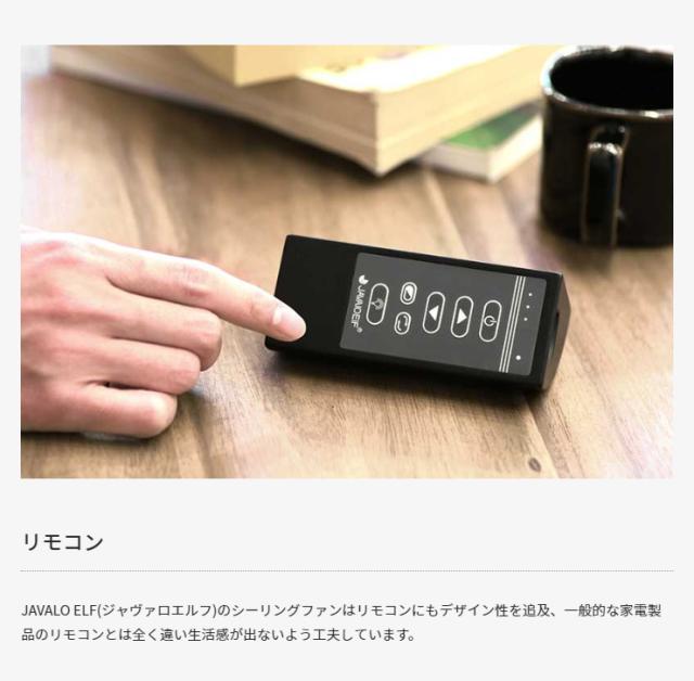 JAVALO ELF Modern Collection LED シーリングファン REAL wood blades ホワイト JE-CF004M-WH おしゃれ モダン 天井照明 節電(代引不可)|au Wowma!
