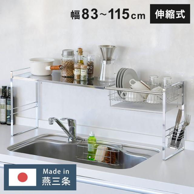 ステンレス 3段式キッチンラック デラックス 水切りラック 燕三条製