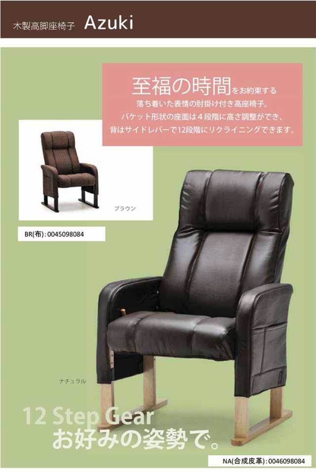 光製作所 高座椅子 座椅子 木製 Azuki 高さ調整 リクライニング ひじ ...