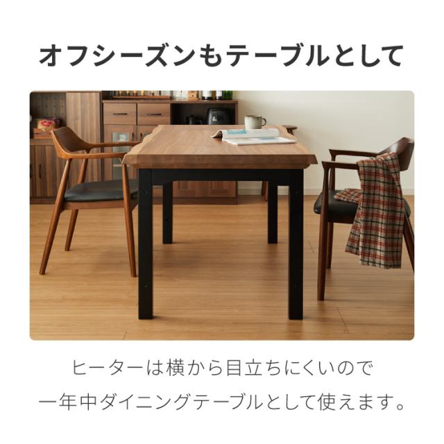 こたつテーブル 幅150cm グレイス 2wayこたつ ハイタイプ ロータイプ 高さ変更可能 L型脚 手元リモコン 3時間タイマー付き 長方形 こたつ 代引不可 こたつテーブル 幅150cm グレイス 2wayこたつ ハイタイプ ロータイプ