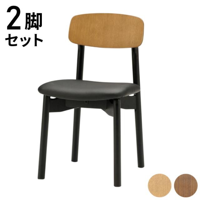 ダイニングチェア 2脚セット 天然木 木製 ウォールナット オーク