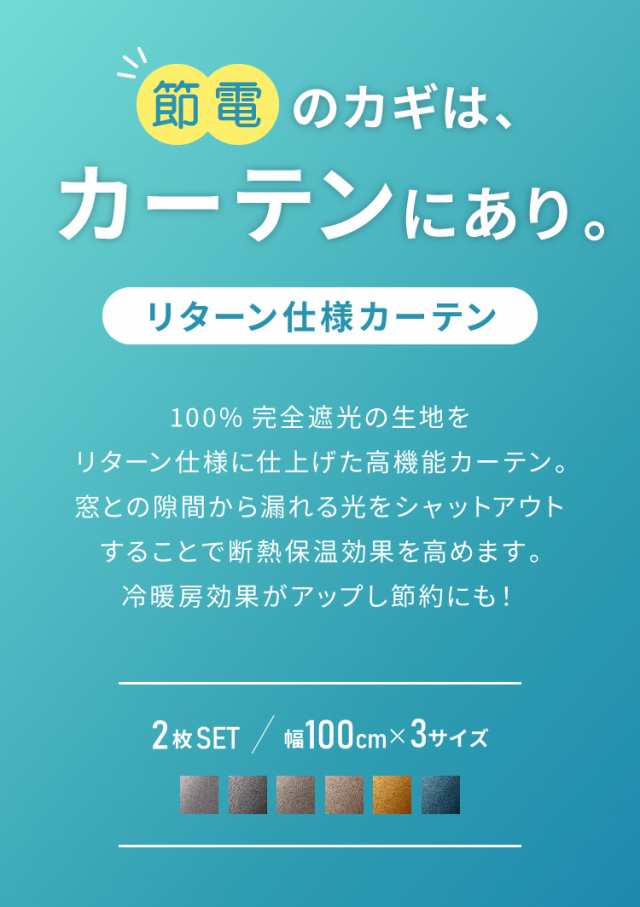 完全遮光カーテン 2枚組 遮光 遮熱 遮音 ウォッシャブル 多機能 カーテン 洗える 洗濯可 一人暮らし おしゃれ 送料無料 の通販はau Pay マーケット リコメン堂インテリア館