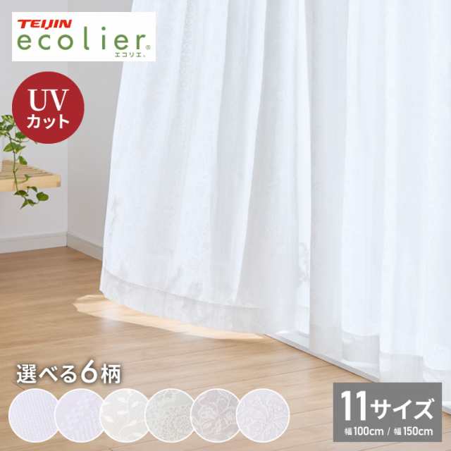 白　ホワイト　ミラーレースカーテン 幅100cm×丈198cmの2枚　テイジン