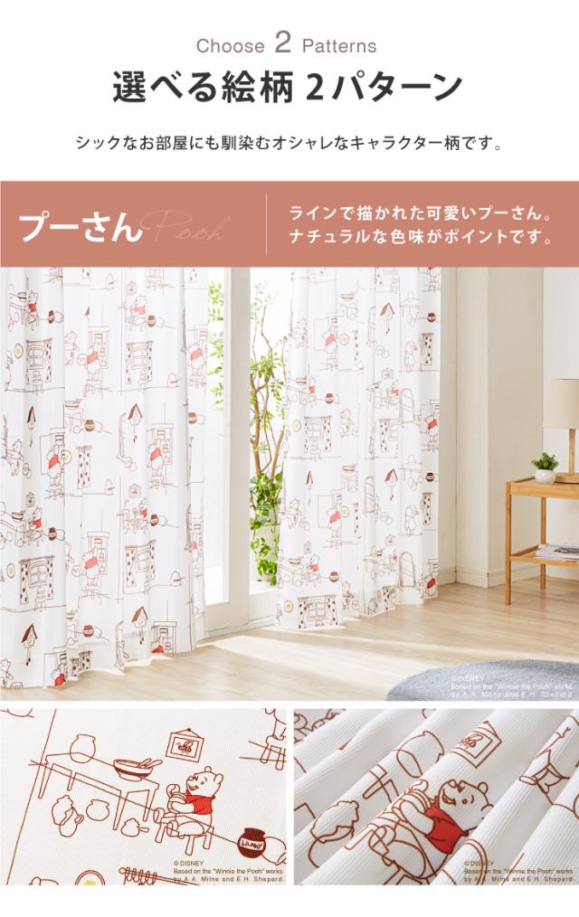 ディズニー カーテン 2枚セット 【3タイプ×4サイズ】 プーさん 