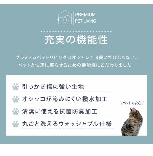 ペットの爪が引っかかりにくいマルチカバー 145×180 丸洗い 抗菌 防臭 防水 防汚 撥水加工 洗える PLEMIUM PET LIVING【送料無料】の通販はau  PAY マーケット - リコメン堂