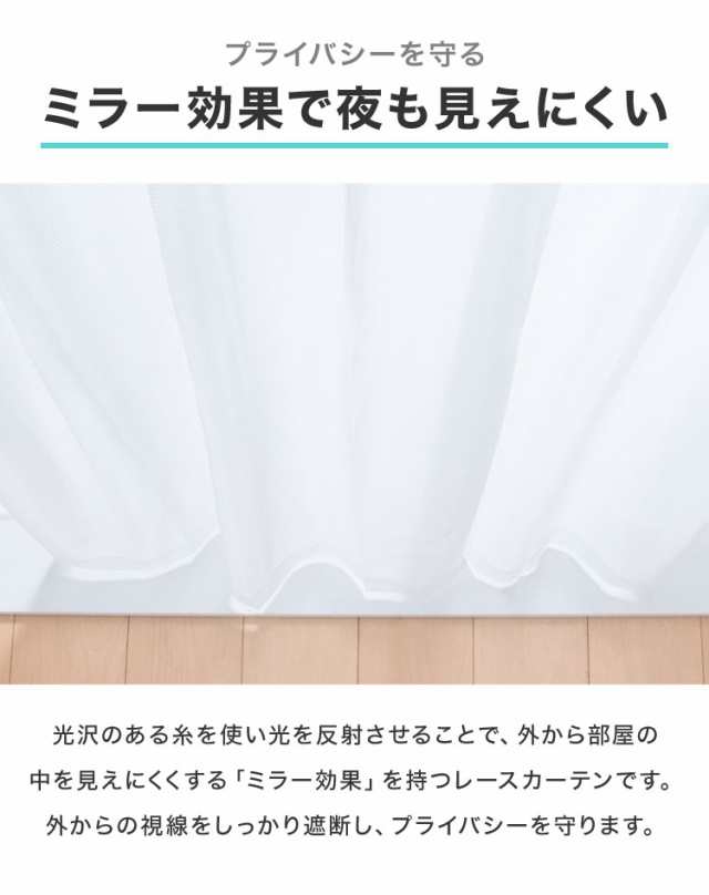 レースカーテン 2枚組 ミラーレースカーテン 幅100cm 丈108cm〜 丈