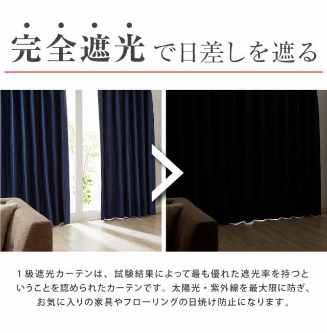 軽い 完全遮光カーテン 2枚組 遮光カーテン ドレープカーテン 【20